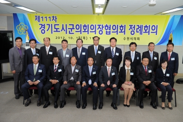 제111차 경기도시군의회 의장협의회 정례회