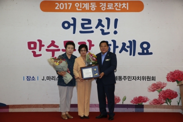 인계동 경로잔치