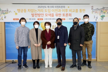 20211207 행궁동 차없는거리 도입 이전과 이후 비교를 통한 발전방안 모색을 위한 토론회