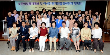 수원역집결지폐쇄 및 여성인권지원을 위한 연대 발대식