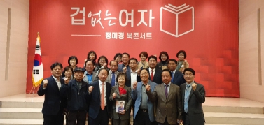 정미경 북콘서트(겁없는여자)