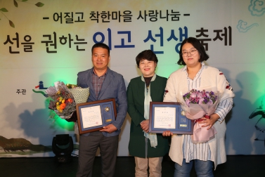 10.19 선을권고하는이고선생 축제 