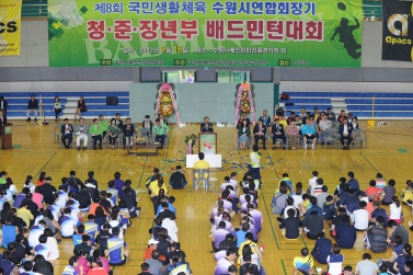 제8회 국민생활체육 배드민턴대회