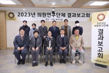 20231116 디지털 헬스케어를 활용한 노인복지 시스템 구축 연구회 최종결과보고회