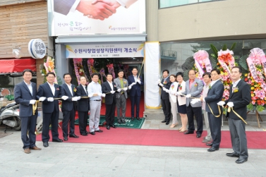 수원 창업성장지원센터 개소식