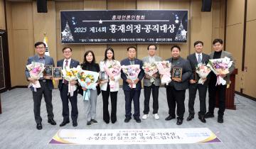 20251201 2025 제14회 홍재의정공직대상