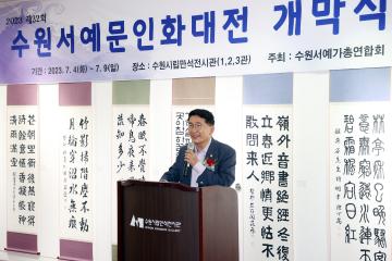 20230704 수원서예문인화대전 개막식 및 시상식