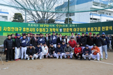 휴먼시티 수원리그 개막식 및 양준혁 야구재단 후원금 전달식