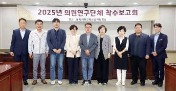 20250609 의원연구단체 연구용역 착수보고회 (수원시 엘리트체육 경쟁력 향상을 위한 연구회)