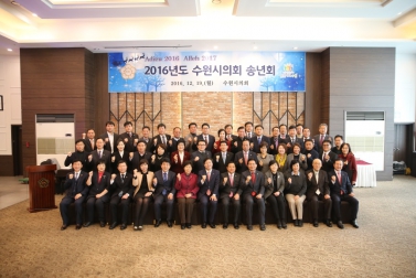 수원시의회 송년회