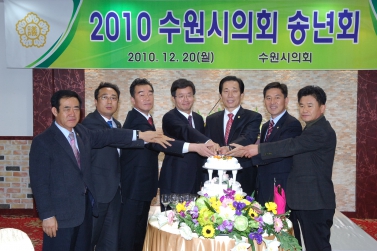 2010 수원시의회 송년회