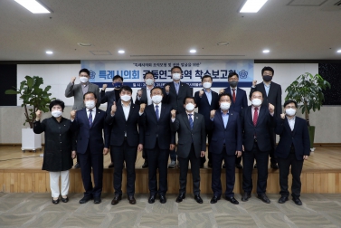 3.25 특례시의회 의장협의회 및 착수보고회