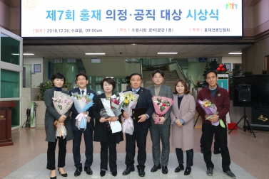 12.26 제7회 홍재 의정 공직대상 시상식