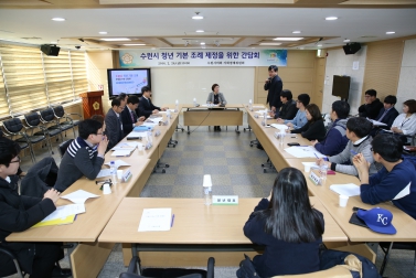 수원시청년 기본조례 간담회