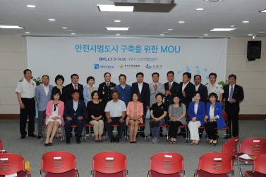 안전도시구축을 위한 MOU체결