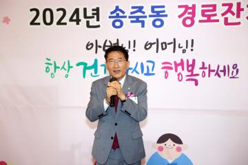 20240528 송죽동 경로잔치