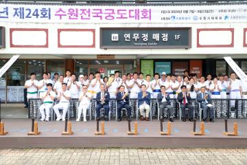 20240907 제24회 수원전국궁도대회