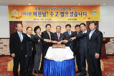 2012 수원시의회 의원 송년회