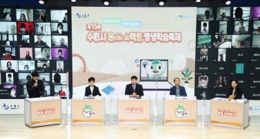 20211023 제15회 수원시 온택트 평생학습축제 개막식
