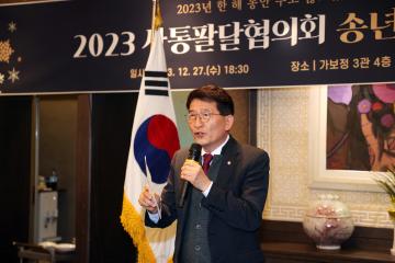 20231227 사통팔달협의회 송년의 밤