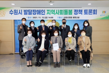 20211112 발달장애인 지역사회돌봄 정책 토론회