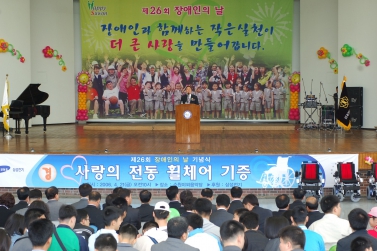 제26회 장애인의날