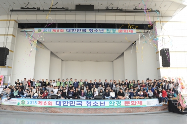  대한민국 청소년환경문화제 