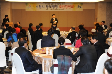 수원시 광역행정 조찬강연회