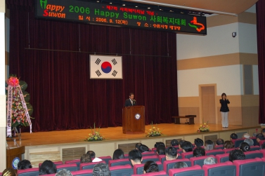 제3회 해피수원 사회복지대회