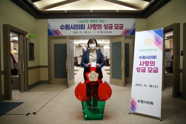 11.18 수원시의회 사랑의 성금 모금