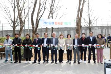 20250327 권선공원 황톳길 개장식