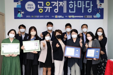 20211015 공유경제한마당 개최식