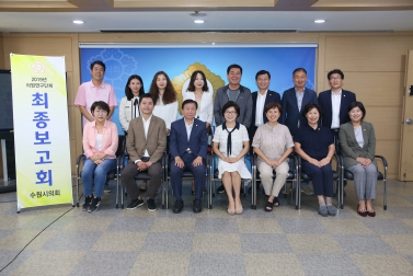 8.30 수원 관광 활성화를 위한 연구회 최종보고회