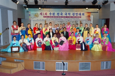 제1회 수원전국 국악경연대회