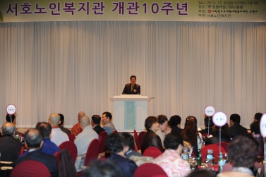 서호복지회관 개관 10주년 기념식