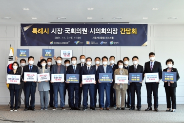 20211103 특례시 시장-국회의원-시의회의장 간담회