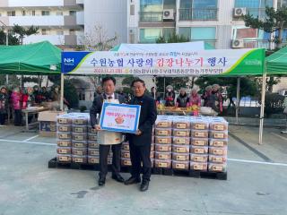 20231121 수원농협 사랑의 김장나누기 행사
