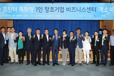 1인 창조기업 비즈니스센터 개소식 