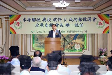 20230914 수원 향교 25대 전교 취임식
