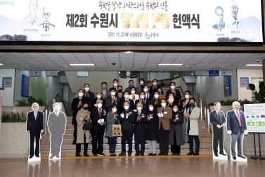 20211223 제2회 수원시 명예의 전당 헌액식