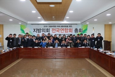 1.16 2019 군용비행장 피해 공동대응을 위한 지방의회 전국연합회 총회