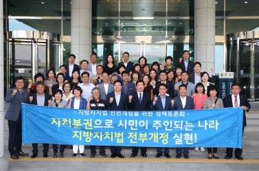 8.26 지방자치법 전면개정을 위한 정책 토론회 