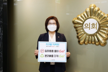 20210504 황경희 의원 고고 챌린지