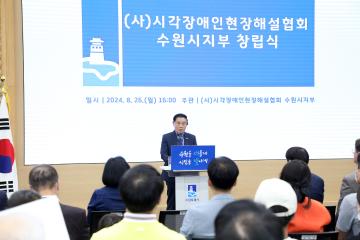 20240826 (사)시각장애인현장해설협회 수원시지부 창립식