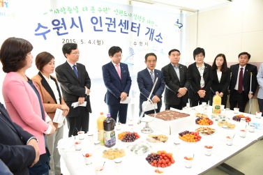 수원시인권센터 개소식