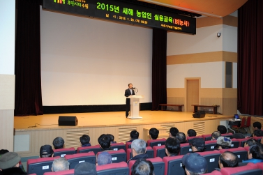  2015년 새해 농업인 실용교육