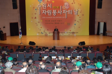 제2회 수원시자원봉사자의 날 행사(2005.12.2)