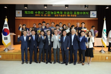 10.8 제26회 그린농업축제 시상식