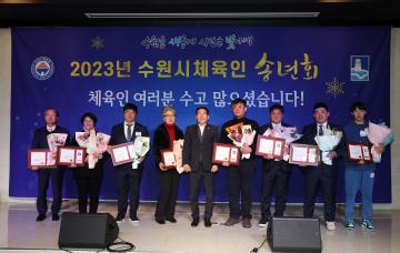 20231218 수원시체육인 송년회