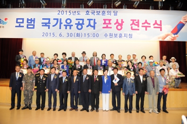 모범 국가유공자 포상 전수식